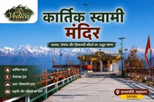 कार्तिक स्वामी मंदिर कनकचौरी रुद्रप्रयाग उत्तराखंड का विहंगम दृश्य