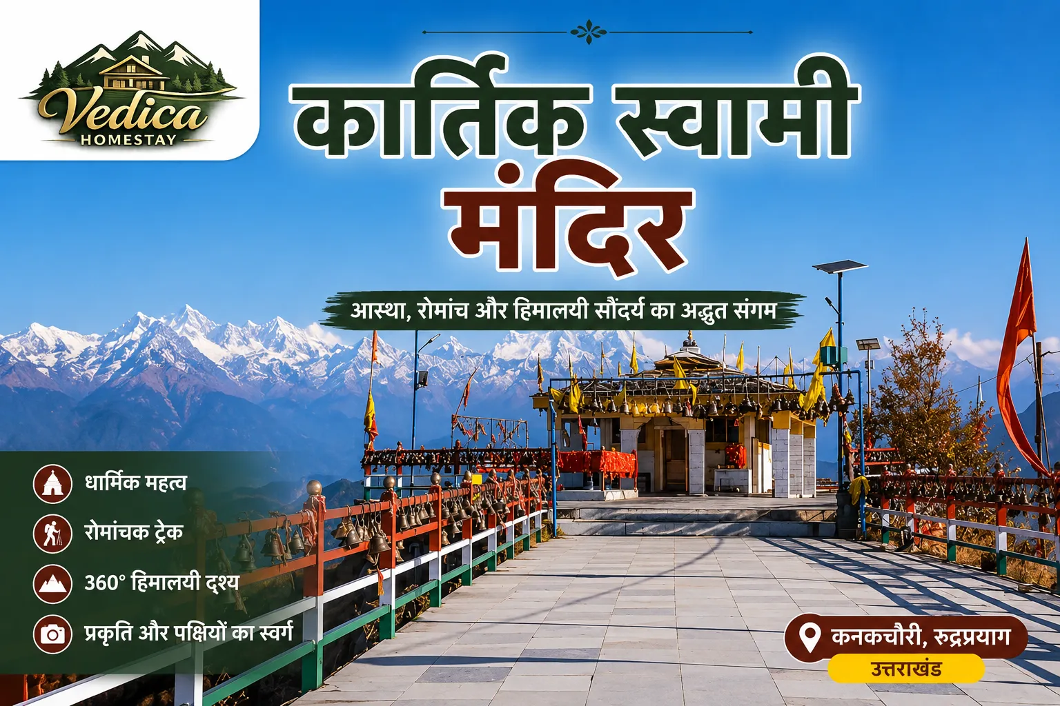 कार्तिक स्वामी मंदिर कनकचौरी रुद्रप्रयाग उत्तराखंड का विहंगम दृश्य